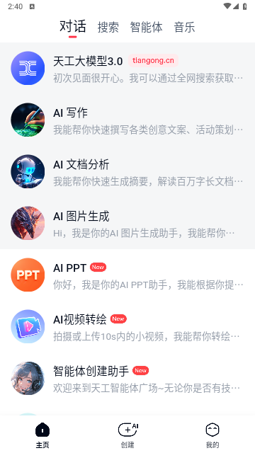 天工AI手机版