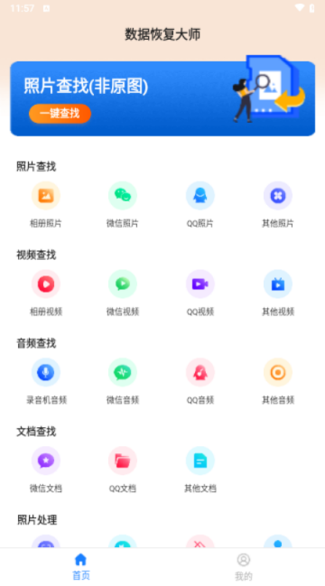 安卓手机数据恢复大师