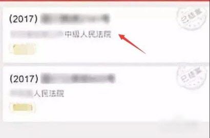 中国庭审公开网案件查询APP