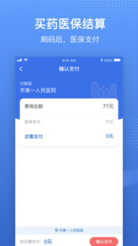国家医保服务平台官方App版