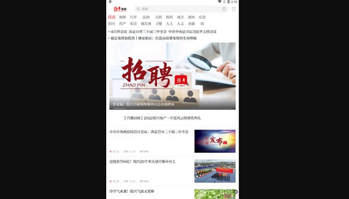 越牛新闻官方版