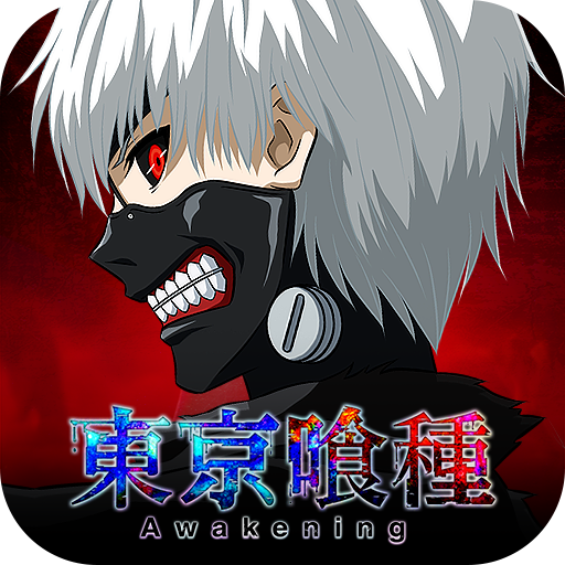 东京喰种觉醒 V3.5475安卓版