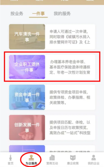 随申办企业云app