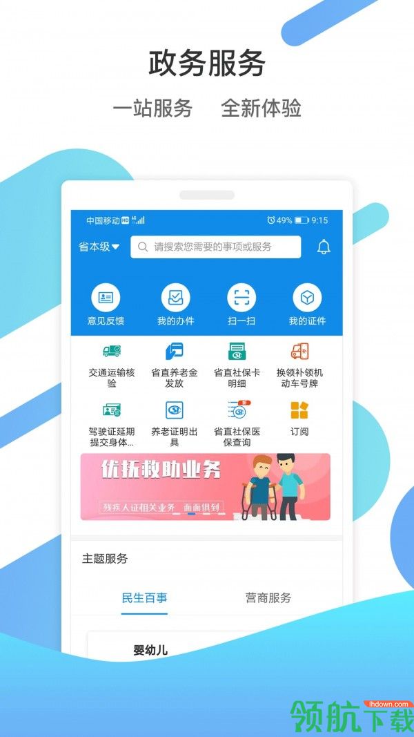 爱山东app2025官方最新版