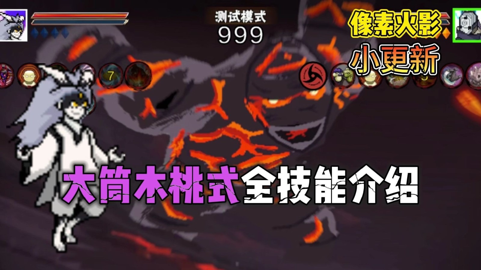 像素火影次世代桃式版
