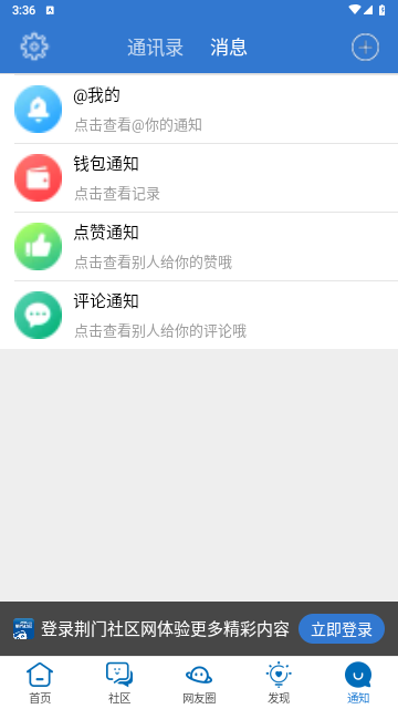 荆门社区网2024最新版
