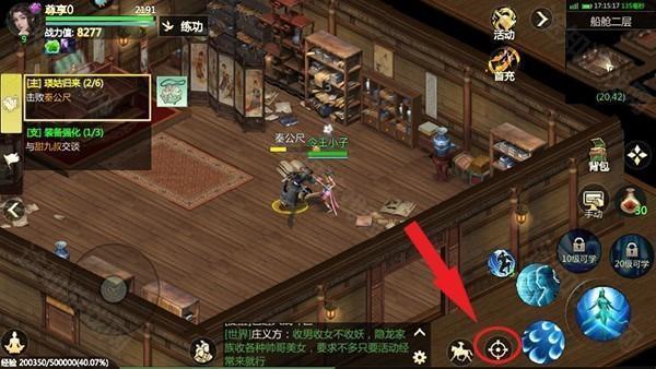 剑侠世界起源手游战斗介绍4