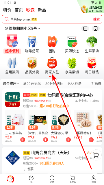 京东秒送最新版2025