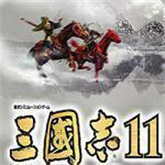 三国志11完全汉化移植中文下载 V1.8.474安卓版