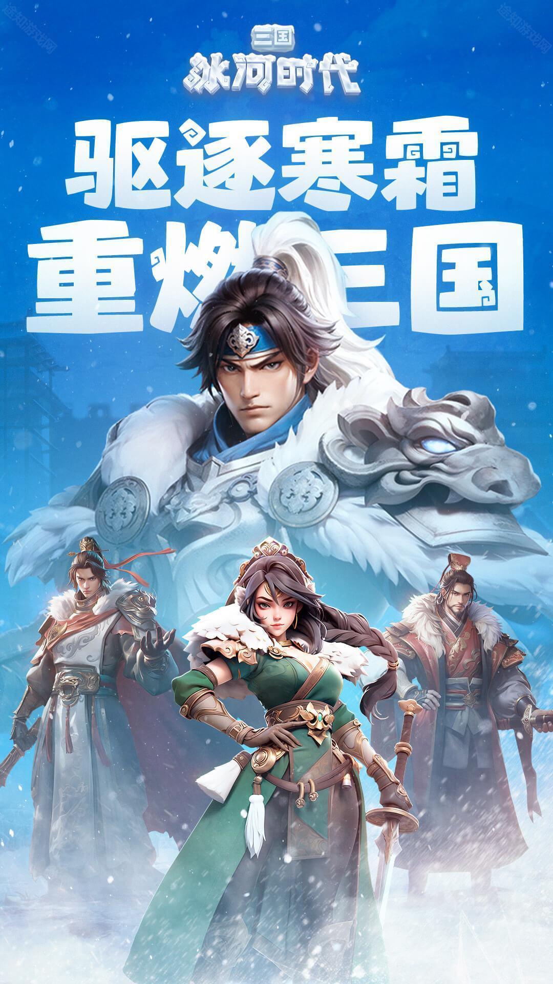 三国冰河时代官方版