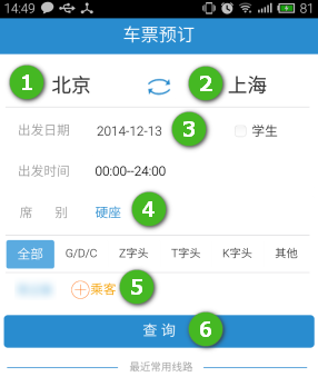 铁路12306app2025最新版