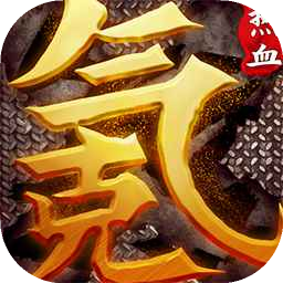 中国式网游手机免费版下载 V1.0.1安卓版