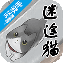 迷途猫汉化版下载 V1.1安卓版