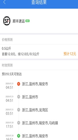 快递100官方免费版