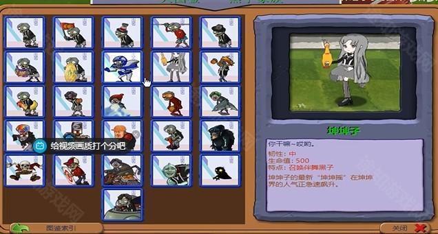 植物大战僵尸ikun版