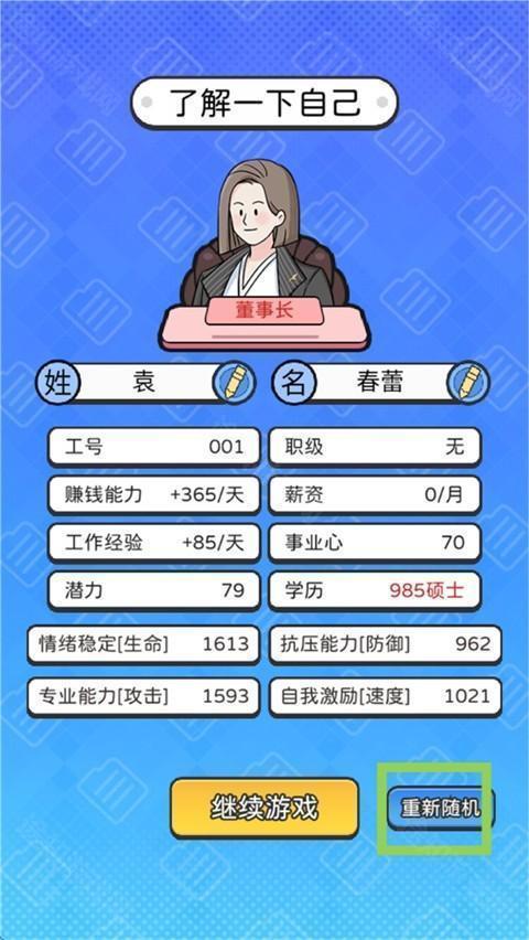 董事长模拟器