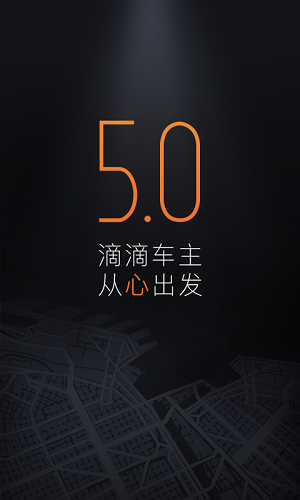 滴滴车主app