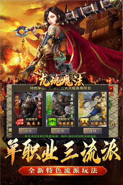 龙魂魔法