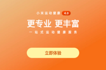 小米运动健康app多功能版