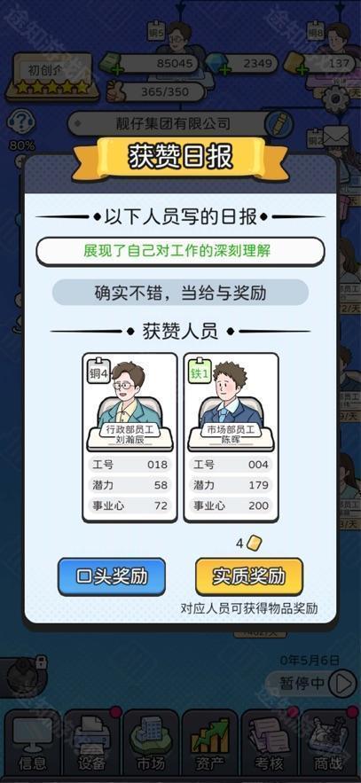 董事长模拟器免费版