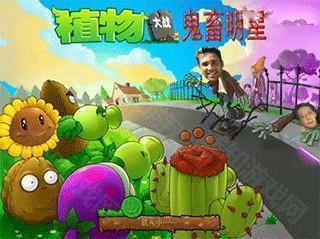 植物大战僵尸鬼畜版3