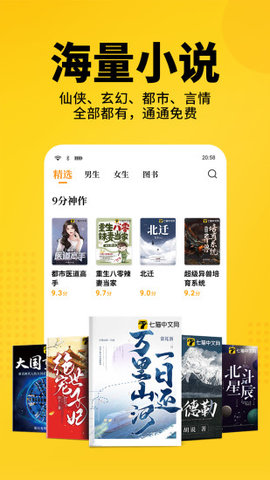 七猫小说免费阅读APP