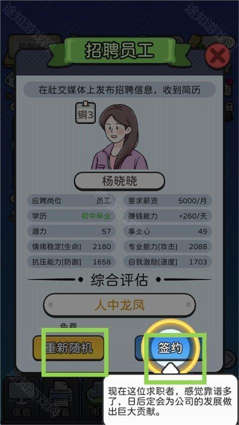董事长模拟器