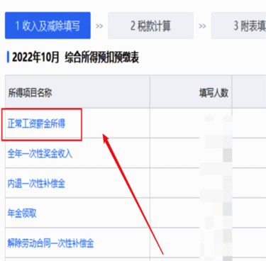 自然人电子税务局(扣缴端)APP2025