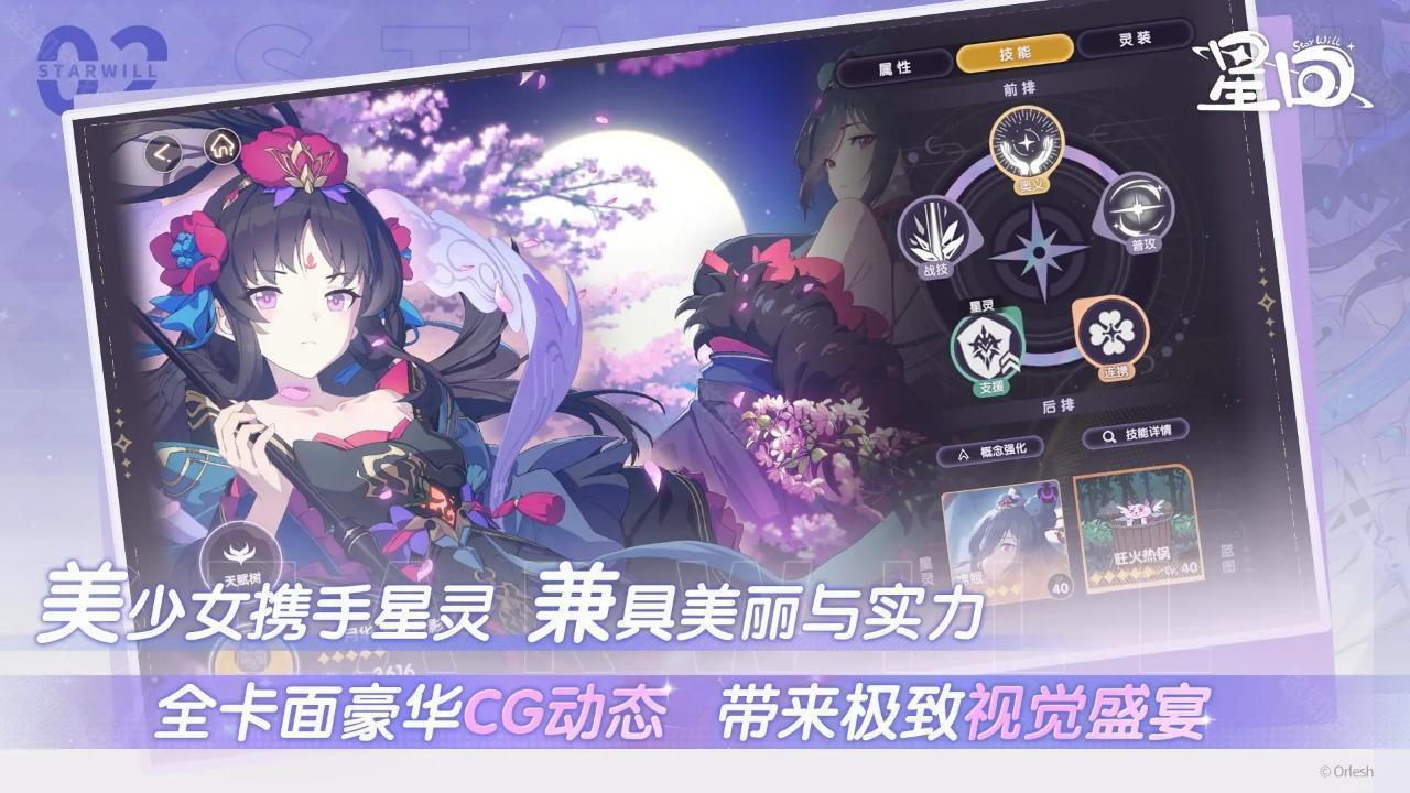 星回最新版