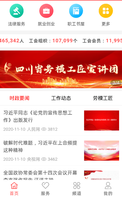 川工之家app手机客户端
