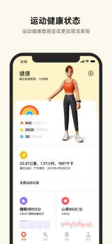 小米运动健康app多功能版