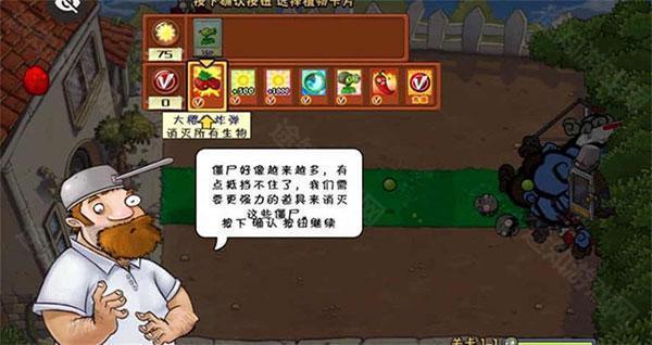 植物大战僵尸War版