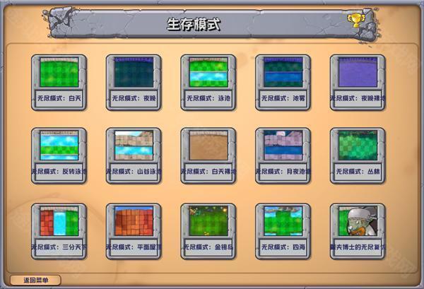 植物大战僵尸杂交版3.0.1