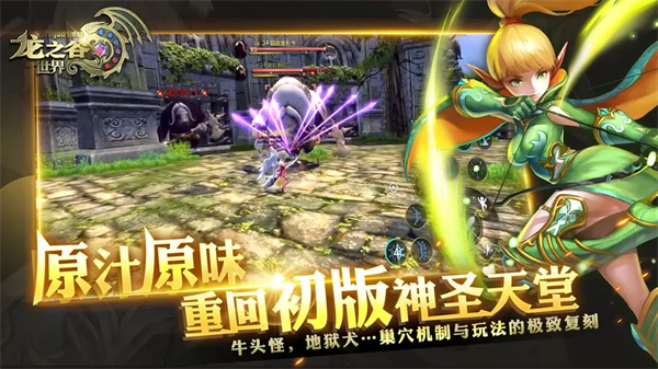 龙之谷重制版