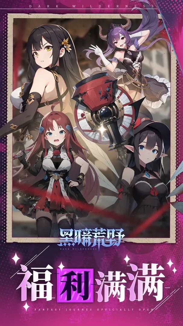 黑暗荒野手游