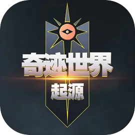 奇迹世界起源手游下载 V1.0.2.167安卓版