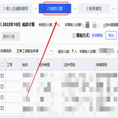 自然人电子税务局(扣缴端)APP2025