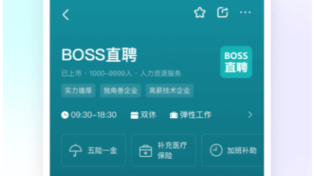 BOSS直聘招聘网