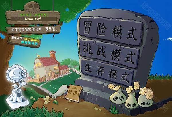 植物大战僵尸杂交版3.0.1