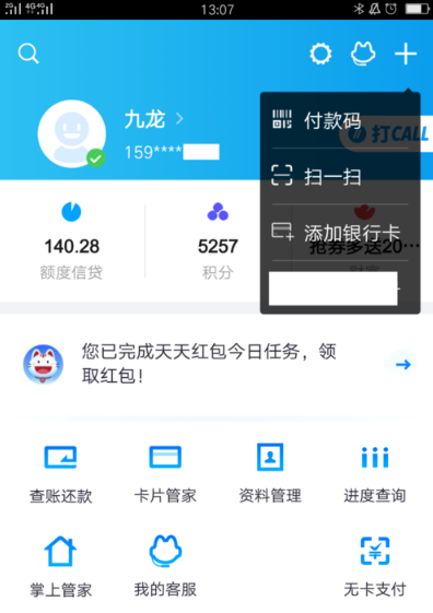 掌上生活APP最新版本