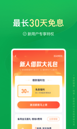 360借条分期贷款APP最新版