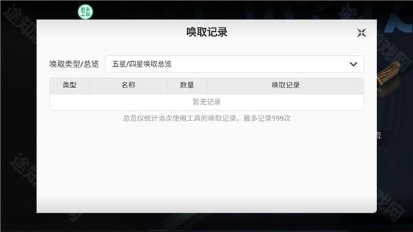 鸣潮抽卡模拟器