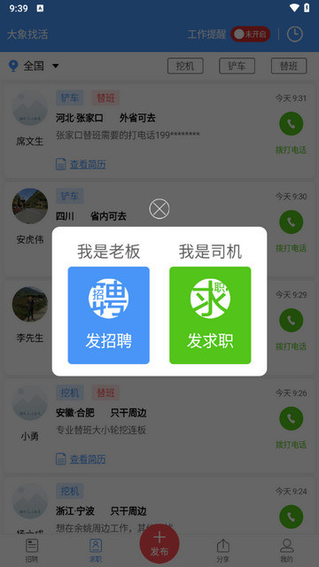 大象找活2025最新版