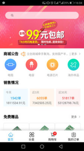 立创商城APP2025版