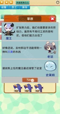 去魔王城上班图片7