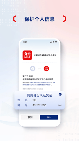 国家网络身份认证2025最新版