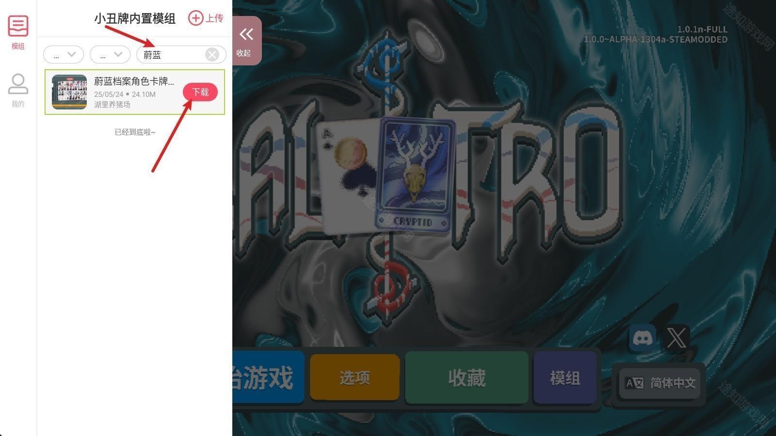 小丑牌内置模组版