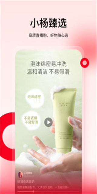 小杨臻选app手机版