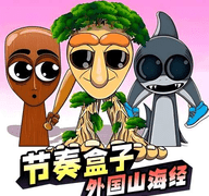 节奏盒子山海经搞笑鬼畜版下载 V1.0安卓版