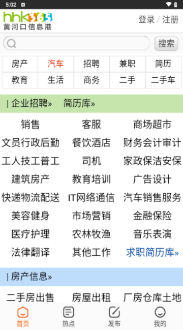 黄河口信息港2025手机版